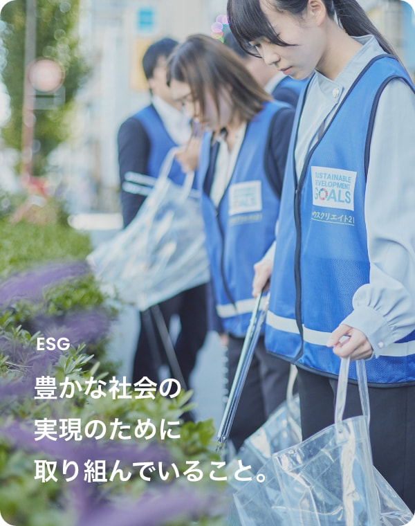 社会への取り組み